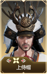 上侍帽