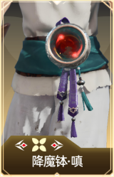 降魔钵·嗔