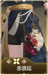 赤浪坛