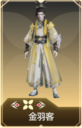 金羽客