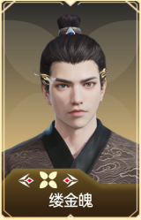 缕金魄