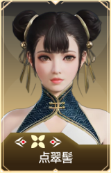 点翠髻