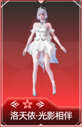 洛天依·光影相伴