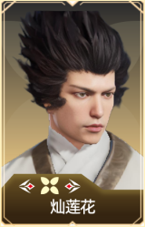 灿莲花