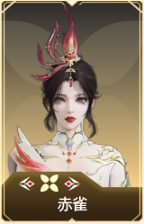 赤雀