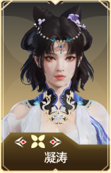 凝涛