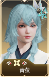 青萤