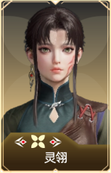 灵翎