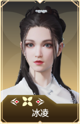冰凌