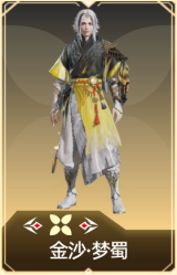 金沙·梦蜀