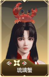 琉璃蟹