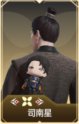 司南星