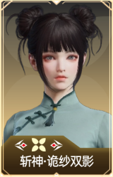斩神·诡纱双影