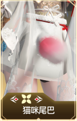 猫咪尾巴