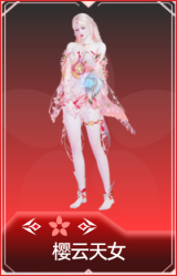 樱云天女