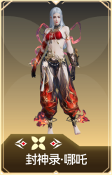 封神录·哪吒