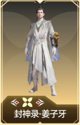 封神录·姜子牙