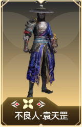 不良人·袁天罡