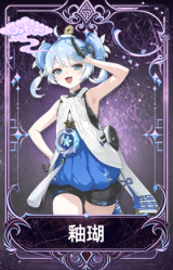 釉瑚