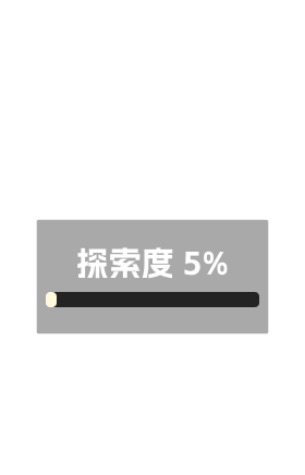 牙列石壑