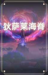 狄萨莱海脊