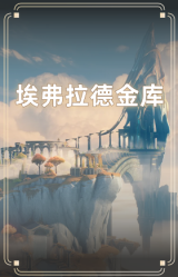 埃弗拉德金库