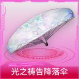 光之祷告降落伞