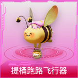 提桶跑路飞行器