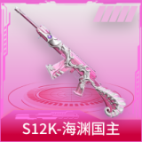 S12K-海渊国主