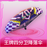 王牌四分卫降落伞