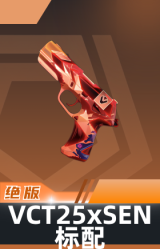 标配-VCT25xSEN