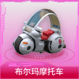 布尔玛摩托车
