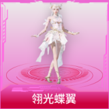翎光蝶翼