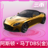 阿斯顿·马丁DBS(金)