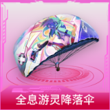 全息游灵降落伞
