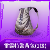 雷霆特警背包(1级)