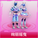 绚丽摇曳