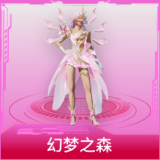 幻梦之森
