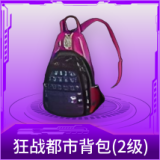 狂战都市背包(2级)