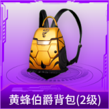 黄蜂伯爵背包(2级)