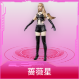 蔷薇星