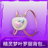 精灵梦叶罗丽背包(3级)