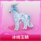 冰绡玉鳞
