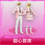 甜心首席
