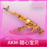 AKM-甜心宝贝