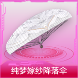 纯梦嫁纱降落伞