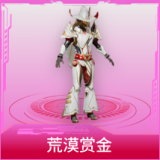 荒漠赏金