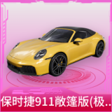保时捷911敞篷版(极速黄)