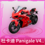 杜卡迪 Panigale V4(杜卡迪红)