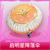 启明星降落伞